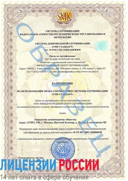 Образец разрешение Хилок Сертификат ISO 27001